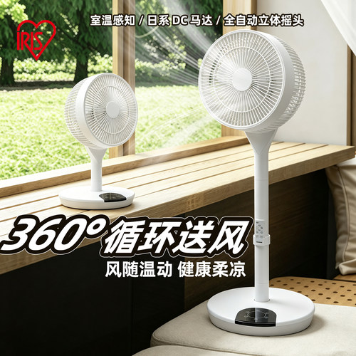 爱丽思空气循环扇家用台式落地扇