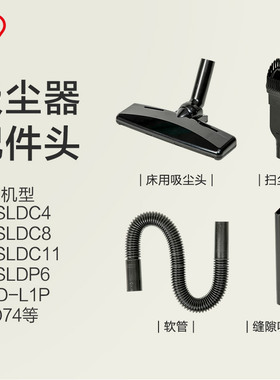 爱丽思吸尘器替换配件头适用机型IC-SLDC4/SLDC8/SLDC11/SLDP6