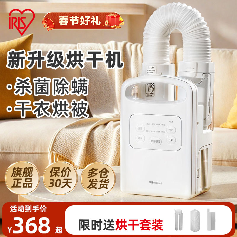 IRIS爱丽思衣服烘干机家用小型干衣机爱丽丝暖被机烘衣机除湿除螨