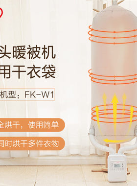爱丽思暖被机配件干衣袋适用