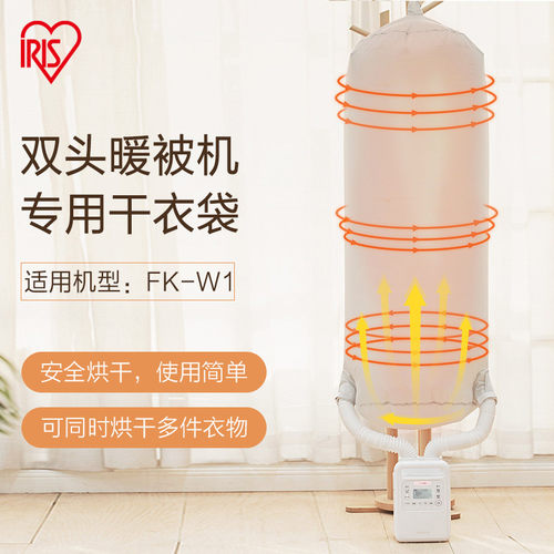 爱丽思暖被机配件干衣袋适用