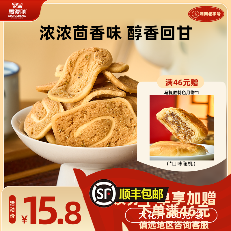 马复胜猫儿酥大花片猫耳朵零食长沙特产传统小吃解馋休闲小零食