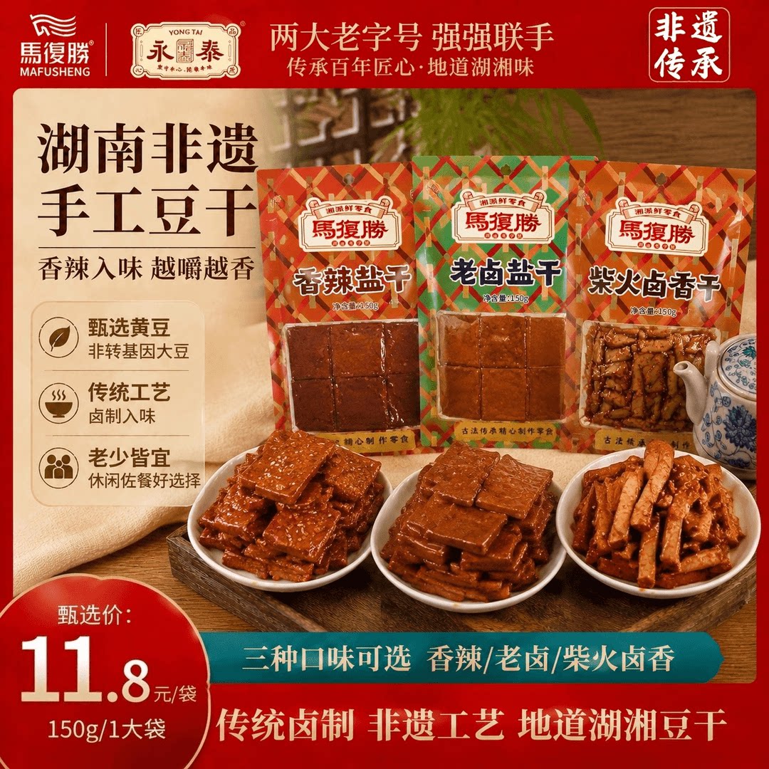 平江豆干麻辣豆干小零食湖南香干豆腐干充饥解馋零食休闲小吃食品