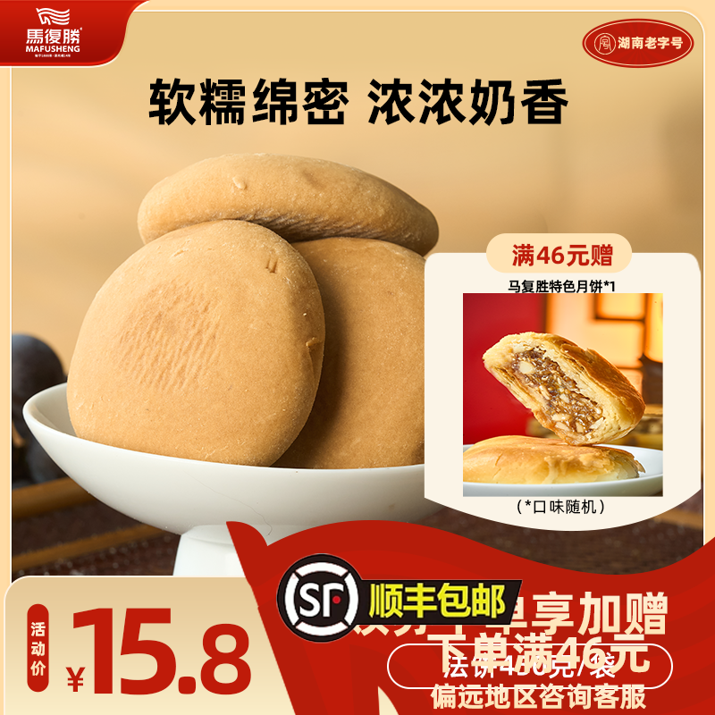 马复胜 老面小法饼450g湖南长沙特产原味传统手零食休闲小吃