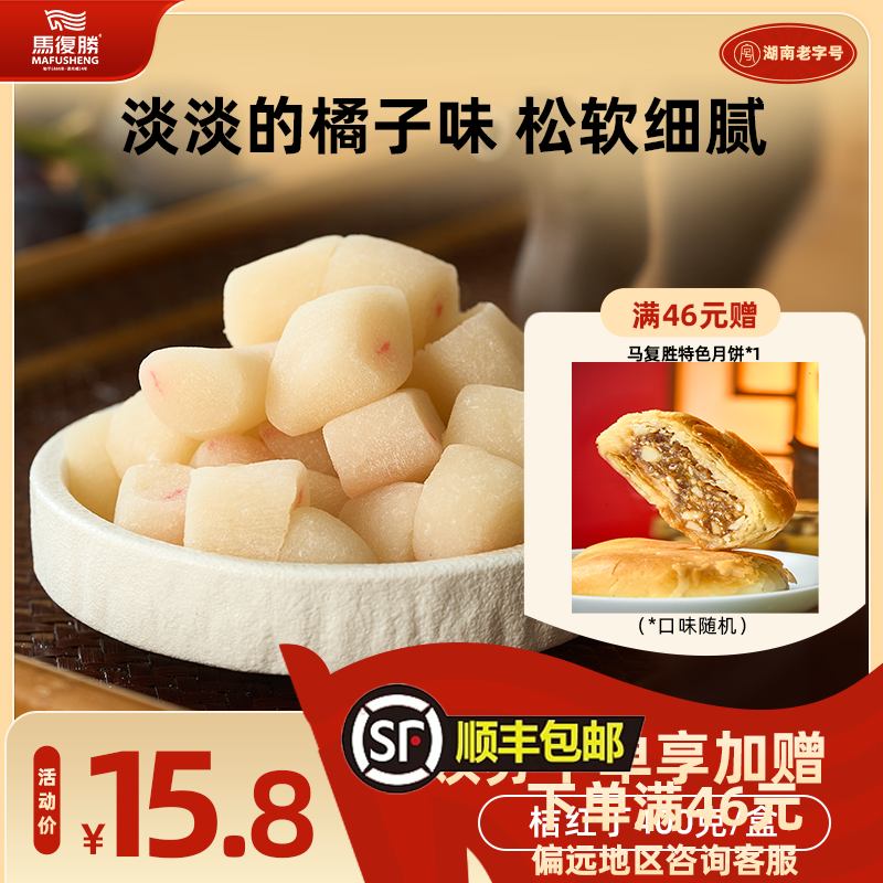 湖南长沙特产马复胜桔红丁糯而不粘清凉解暑中式传统糕点点心小吃