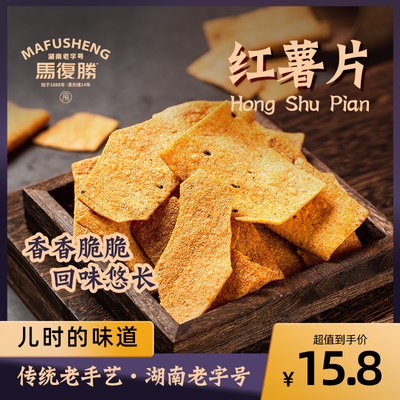 湖南马复胜红薯长沙特产香脆干脆