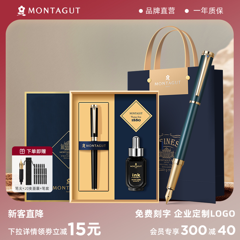 montagut法国梦特娇钢笔男女士高档商务办公送礼书法学生专用钢笔练字定制笔免费刻字精致送礼礼物