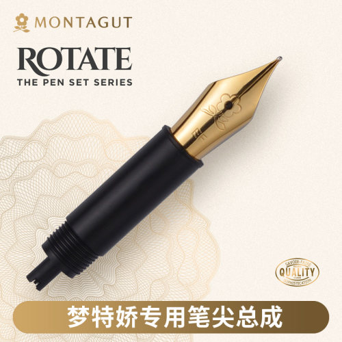 montagut梦特娇真空吸管上墨器
