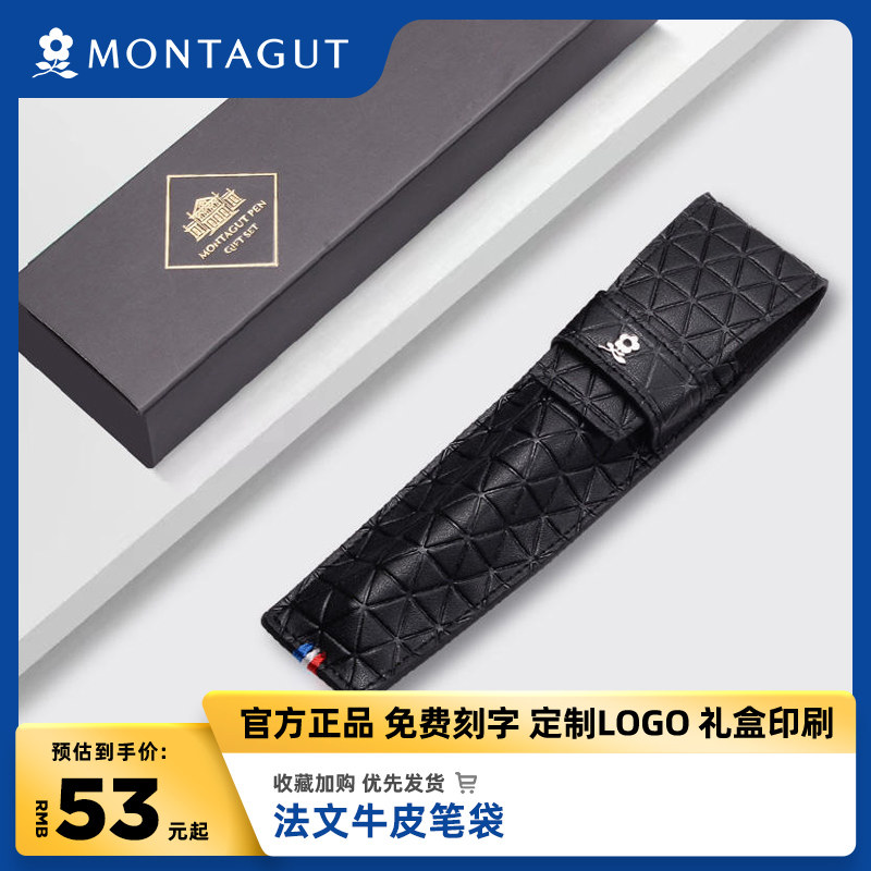 法国Montagut梦特娇真皮笔套钢笔保护套笔袋签字笔牛皮套袋防压防摔笔套包邮怎么看?