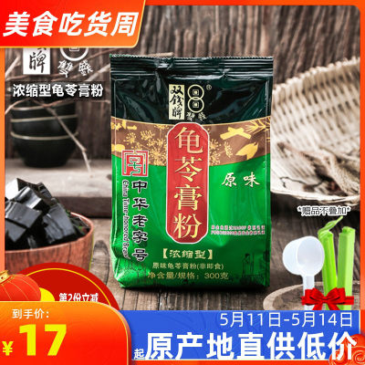 梧州双钱龟苓膏粉300g小袋装