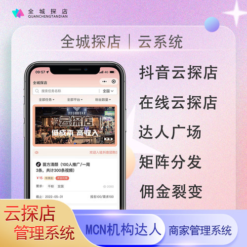 抖音达人探店小程序云探店系统矩阵推广APP全民探店团购带货任务
