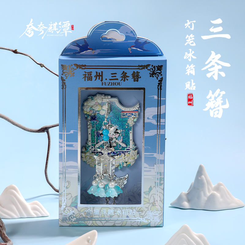 夸夸麒潭|福州三条簪灯笼冰箱贴可发光创意风起铃响文化伴手礼