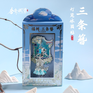 夸夸麒潭|福州三条簪灯笼冰箱贴可发光创意风起铃响文化伴手礼