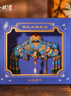 官方正版｜点翠凤冠冰箱贴华妃娘娘凤仪万千精美创意磁吸冰箱贴