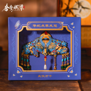 官方正版｜点翠凤冠冰箱贴华妃娘娘凤仪万千精美创意磁吸冰箱贴