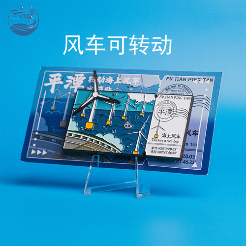 福州平潭可转动风车冰箱贴