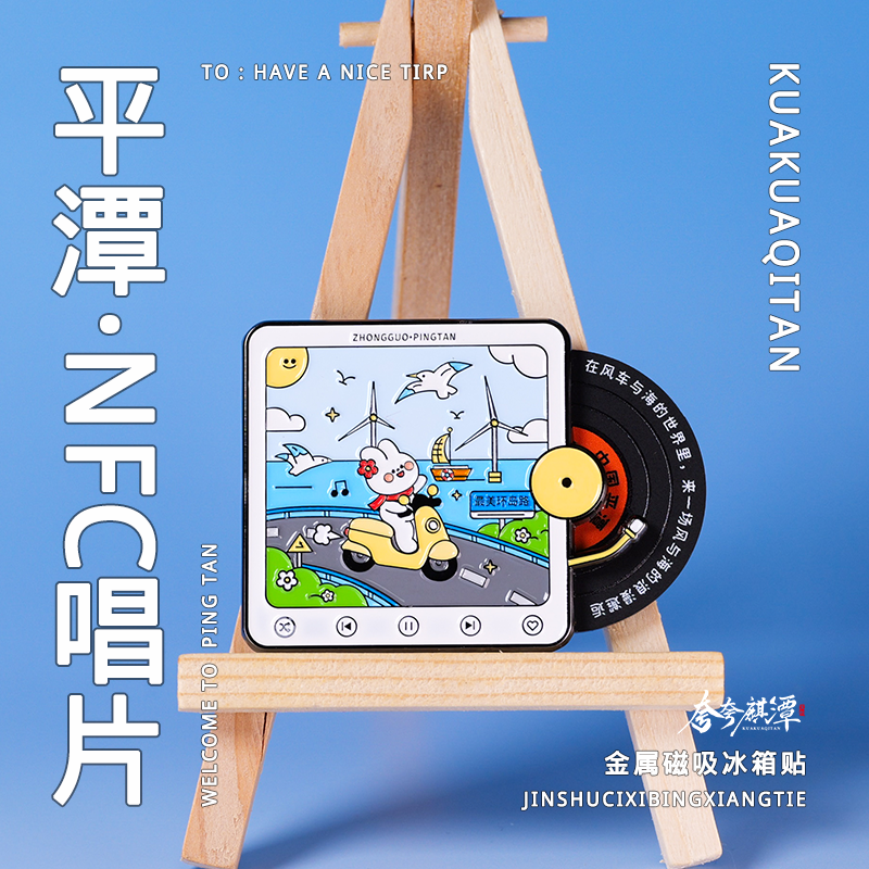 平潭会唱歌的冰箱贴伴手礼