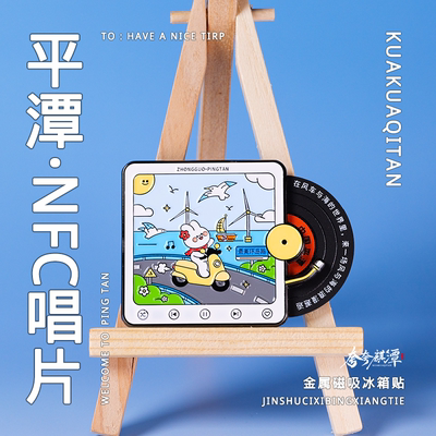 平潭会唱歌的冰箱贴伴手礼