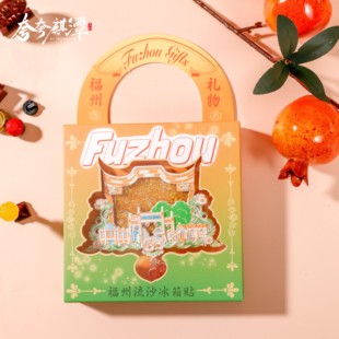 当天发货|福州南后街流沙三坊七巷冰箱贴原创设计福州文创伴手礼