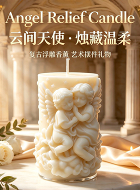 古罗马云间双天使浮雕香薰蜡烛 古典氛围感家居装饰艺术摆件礼物