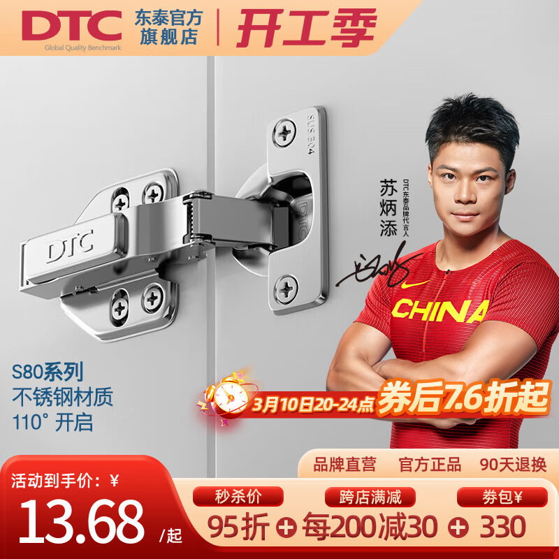 DTC东泰柜门铰链304不锈钢S80合页五金阻尼二段力静音缓冲衣橱柜