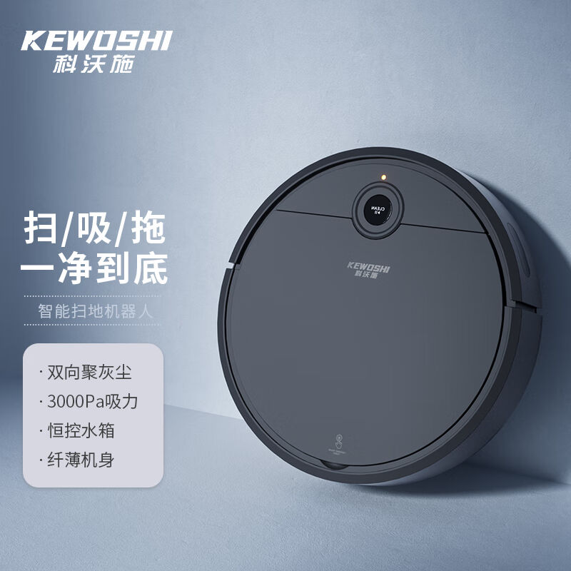 科沃施(KEWOSHI)扫地机器人扫拖一体智能全自动家用吸尘器洗拖擦