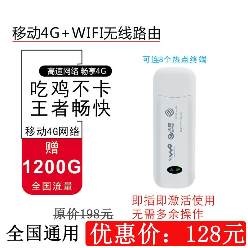 移悦移动随身4GWIFI全网通无线路由器插卡USB随行wifi台式机上网