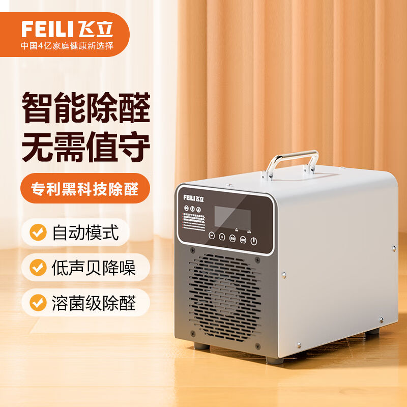 飞立（FEILI）便携式臭氧发生器家用空气净化器臭氧消毒机汽车智 生活电器 空气消毒机 原图主图