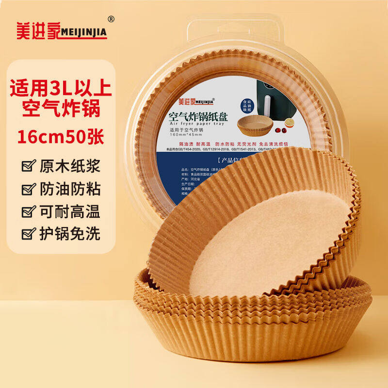 美进家（MEIJINJIA）空气炸锅专用纸托纸碗吸油纸防漏油烧烤烘焙怎么样,好用不?