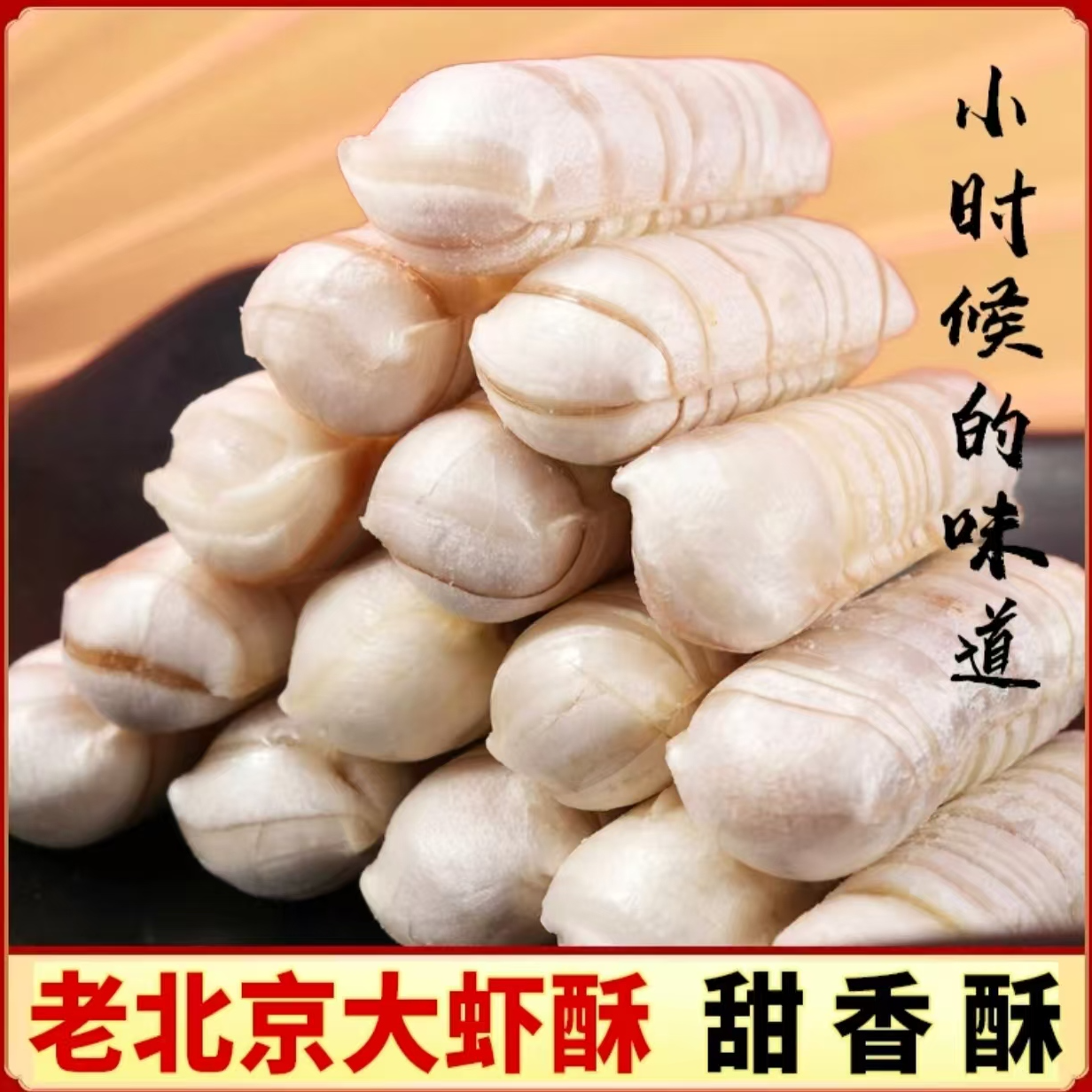 【到手一斤】浓香大虾酥花生酥经典喜糖年货,零食/坚果/特产,酥糖,淘宝优惠券,粉丝福利购,淘宝优惠卷