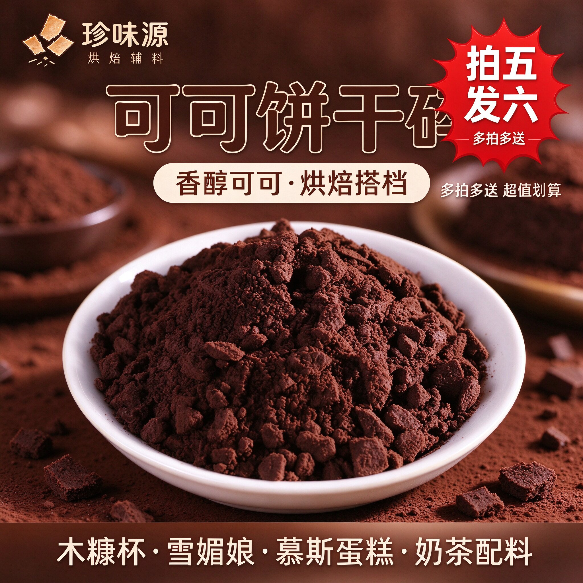 奥利可可奥味饼干碎粉慕斯蛋糕