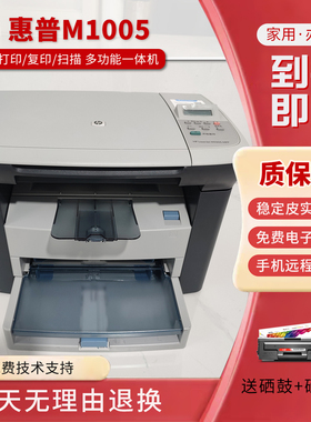 惠普1005打印机复印扫描多功能一体机1020plus家用办公打印机二手