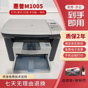 惠普1005打印机复印扫描多功能一体机1020plus家用办公打印机二手