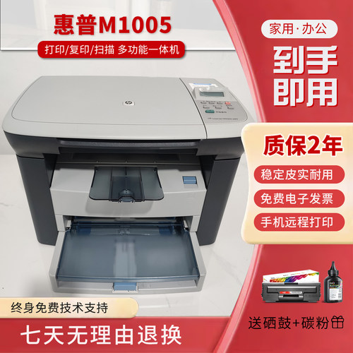 惠普1005打印机复印扫描多功能一体机1020plus家用办公打印机二手