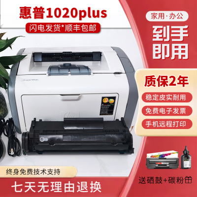 惠普1020 1020plus打印机HP1007家用办公打印机二手作业文档试卷