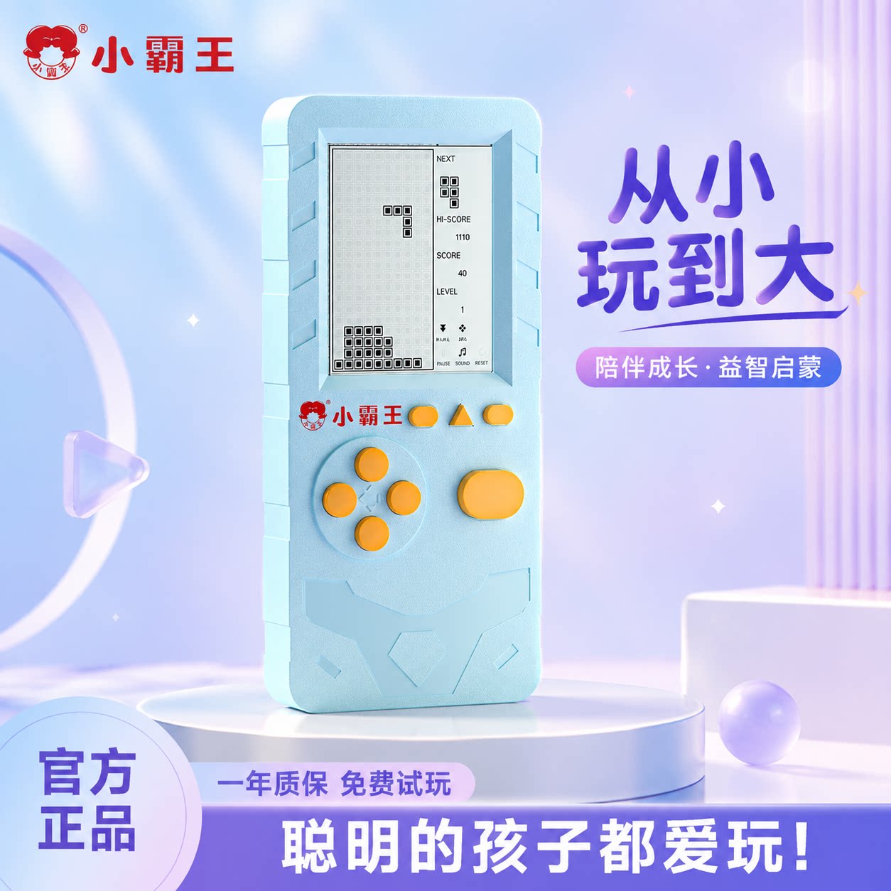 七夕礼物小霸王2026新款俄罗斯方块游戏机掌机掌上游游机大屏幕开发智力益智换电池送孩子生日礼物暑假
