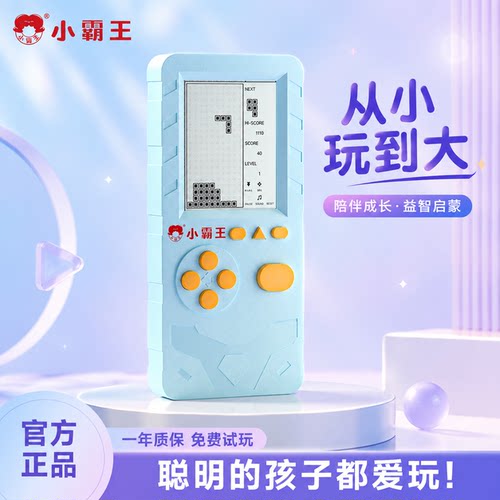 儿童节礼物俄罗斯方块游戏机
