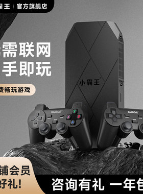 小霸王游戏机连电视2026新款街机升级版11大模拟器家用双人对战无线摇杆手柄D001Pro
