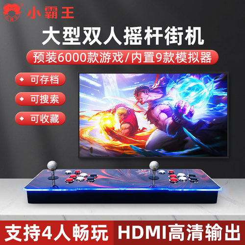 小霸王竞技格斗游戏街机