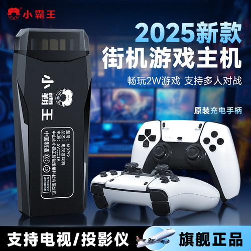 小霸王2025新款电视游戏机双人玩