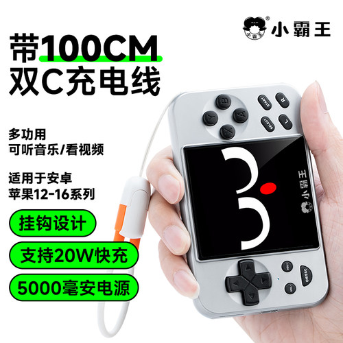 小霸王充电宝游戏机潮流挂饰