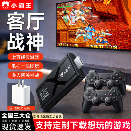 小霸王新款电视游戏魔盒插上就玩
