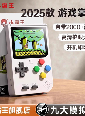 小霸王掌上游戏机掌机儿童怀旧俄罗斯方块游游机便携迷你任天堂switch小型复古FC红白机2025新款学生圣诞礼物