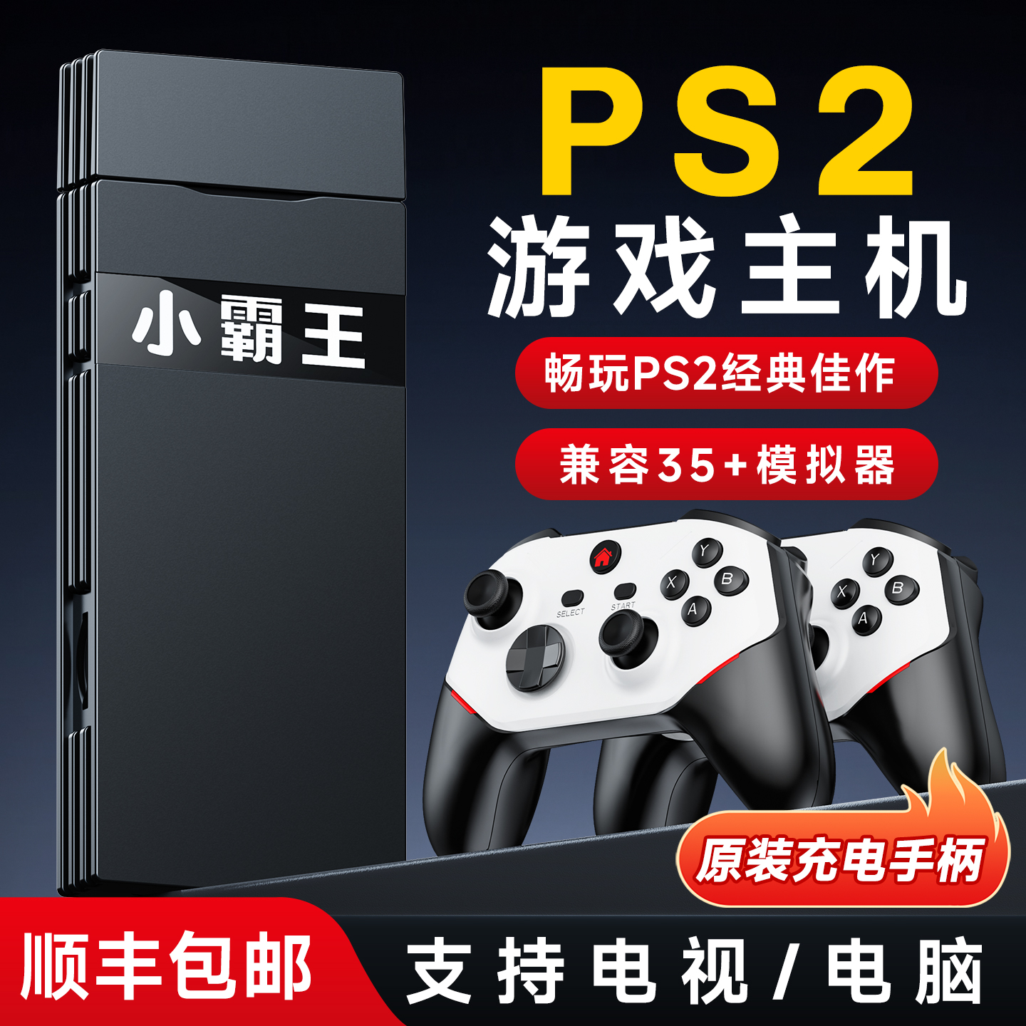 小霸王PS2游戏机2025新款连电视