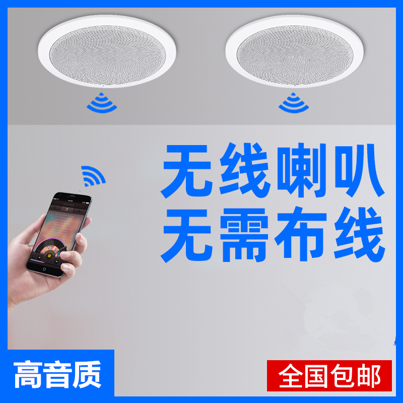 德国柏林之声音效无线吸顶音响天花吊顶喇叭套装家用客厅室内店