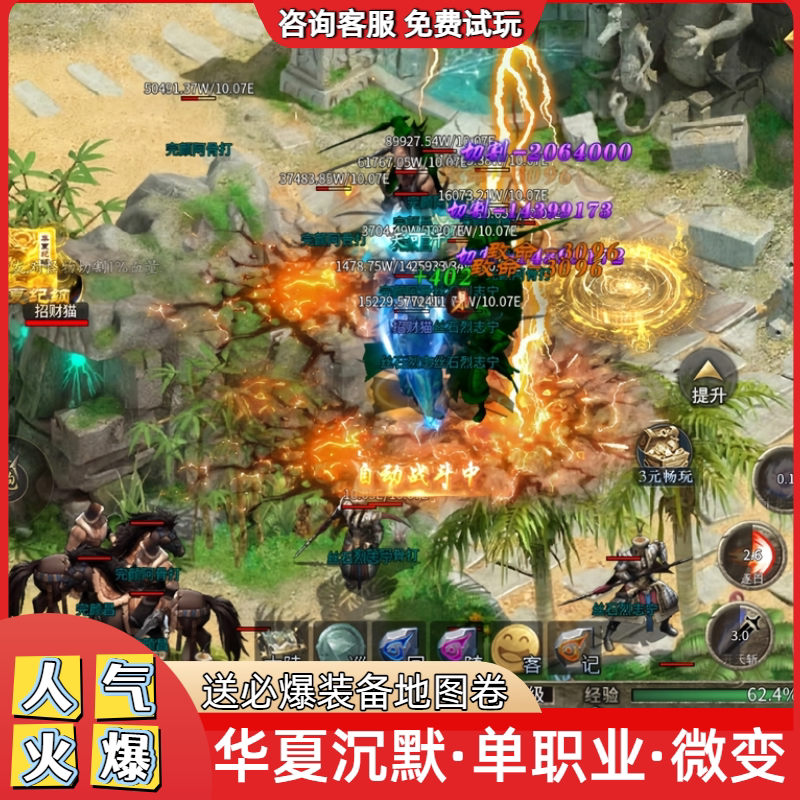 【新服刚开】华夏沉默传奇单职业微变攻速拉满送必爆装备地图卷