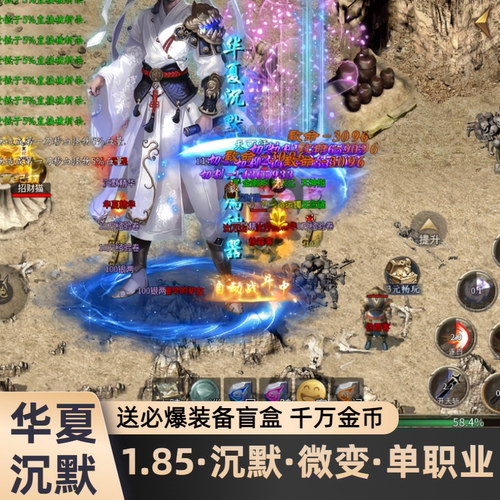 传奇手游1.85微变华夏沉默单职业专属版本传奇网络游戏送满攻速