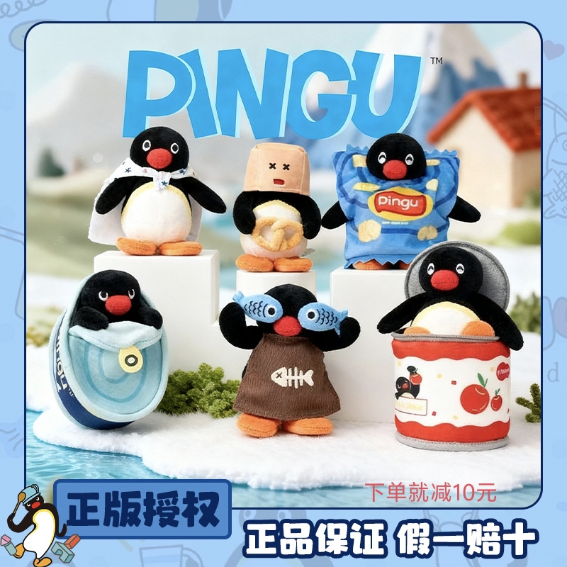 正版Pingu玩偶挂件企鹅家族躲猫猫系列盲盒毛绒玩具公仔可爱吊饰