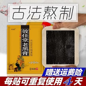 腰椎坐骨膏贴颈椎贴腰椎贴