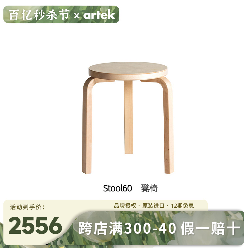 现代桦木Stool60ARTEK